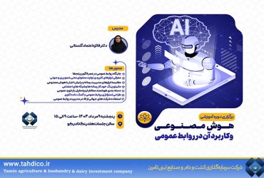 Tadico Holding Presents: The First Course on Artificial Intelligence and Its Application in Public Relations