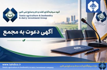 Notice of Invitation to the Annual General Meeting of Shareholders of TADICO Holding