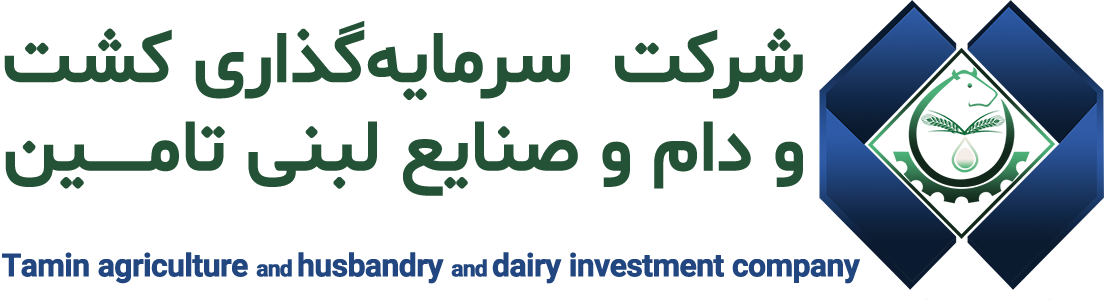 شرکت سرمایه گذاری کشت و دام و صنایع لبنی تامین