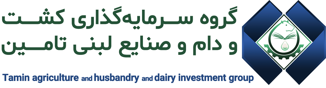 شرکت سرمایه گذاری کشت و دام و صنایع لبنی تامین