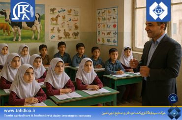 گام بلند شرکت فکا در توانمندسازی نسل جوان با آموزش‌های نوین دامپروری در راستای مسئولیت های اجتماعی