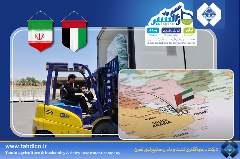 نخستین صادرات مستقیم شیرخشک صنعتی به کشور امارات متحده عربی توسط شرکت صنایع غذایی زاگشیر
