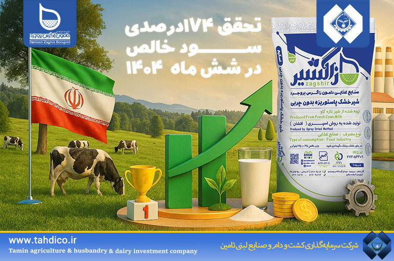 گام بلند زاگشیر در مسیر توسعه؛ ثبت عملکردی فراتر از بودجه