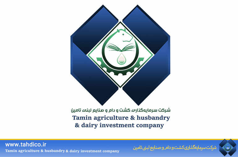 جوابیه روابط عمومی هلدینگ سرمایه‌گذاری کشت و دام و صنایع لبنی تأمین(تادیکو) در پاسخ به گزارش خبرگزاری ایلنا