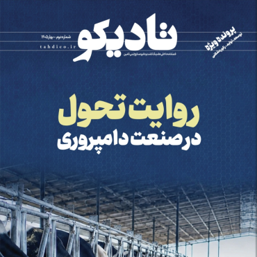 نشریه تادیکو (شماره دوم) بهار ۱۴۰۵