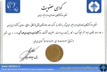 تقویت هم‌افزایی در زنجیره تأمین هلدینگ تادیکو/ ملاردشیر؛ پیشگام تأمین استراتژیک نهاده‌های دامی