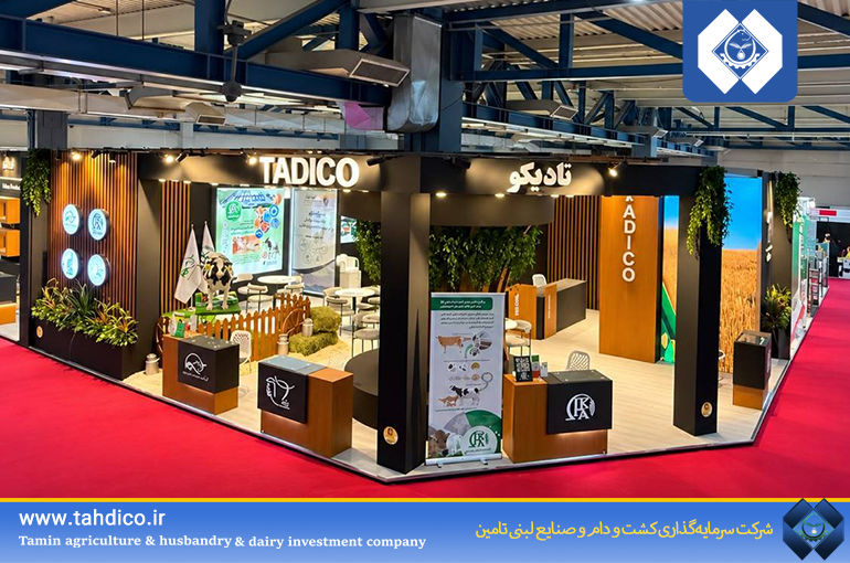 حضور هلدینگ تادیکو و شرکت‌های تابعه در بیست‌وپنجمین نمایشگاه بین‌المللی دام، طیور و صنایع وابسته